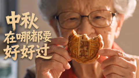 中秋在哪都要好好过 视频封面